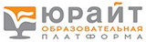 Юрайт